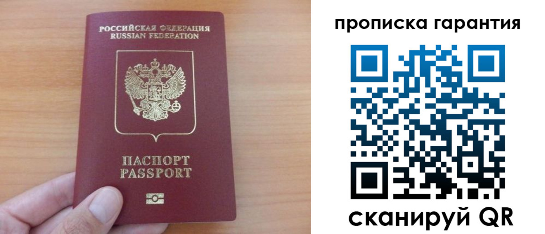 купить прописку в Перми